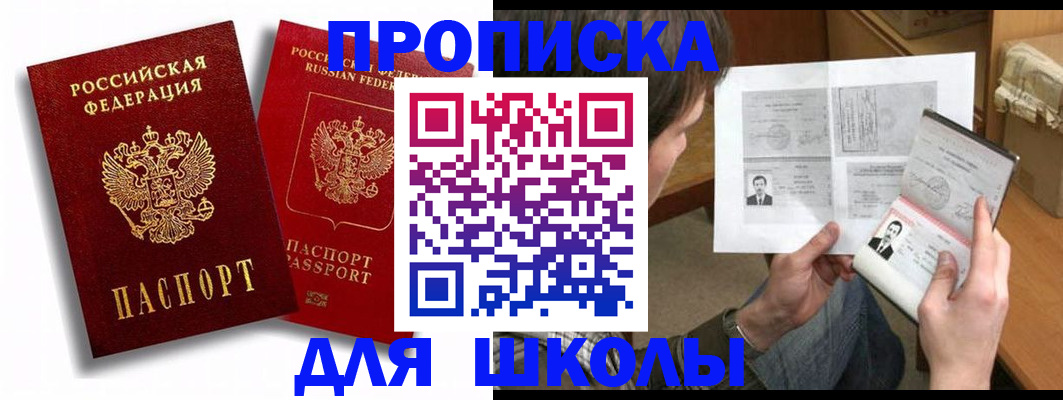 прописка ребенка в Завитинске