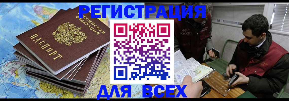 прописка паспорт в Завитинске