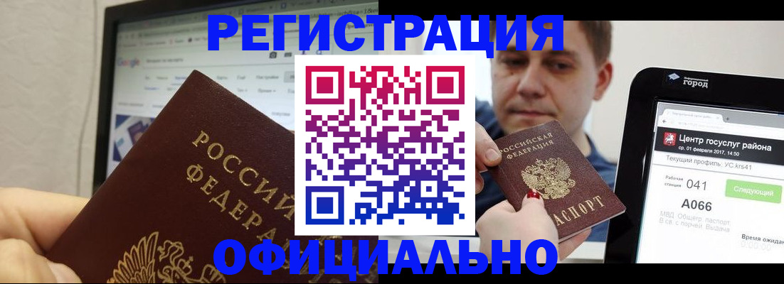 временная регистрация для школы в Завитинске