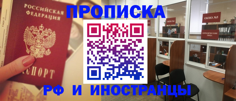 временная регистрация собственник в Завитинске