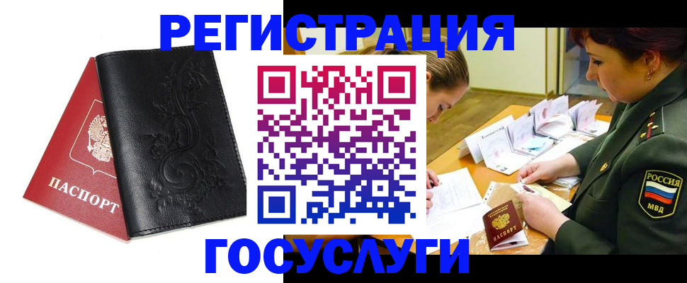 временная регистрация для школы в Завитинске